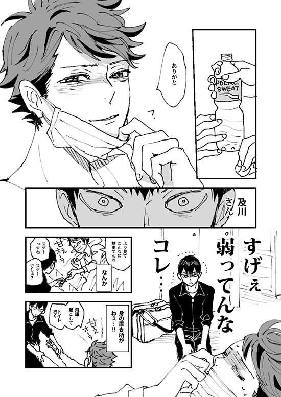 及川さんが風邪ひいた(※及川と飛雄が同じ大学に進学した捏造妄想でお読みください) 