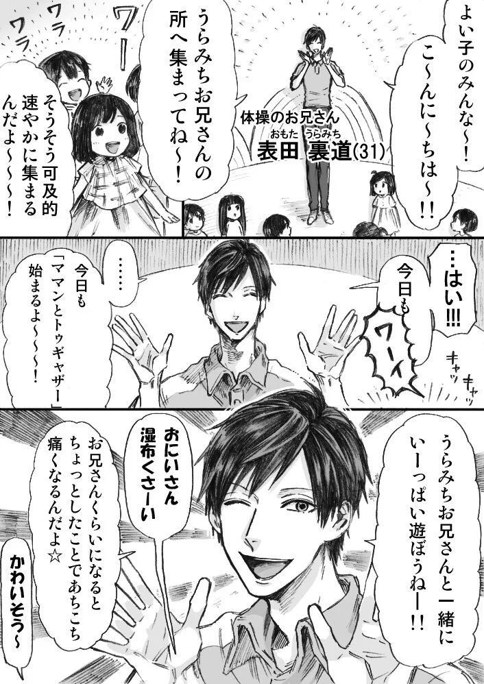 こんなお兄さんってどうよｗ爽やかで情緒不安定な体操のお兄さんwww