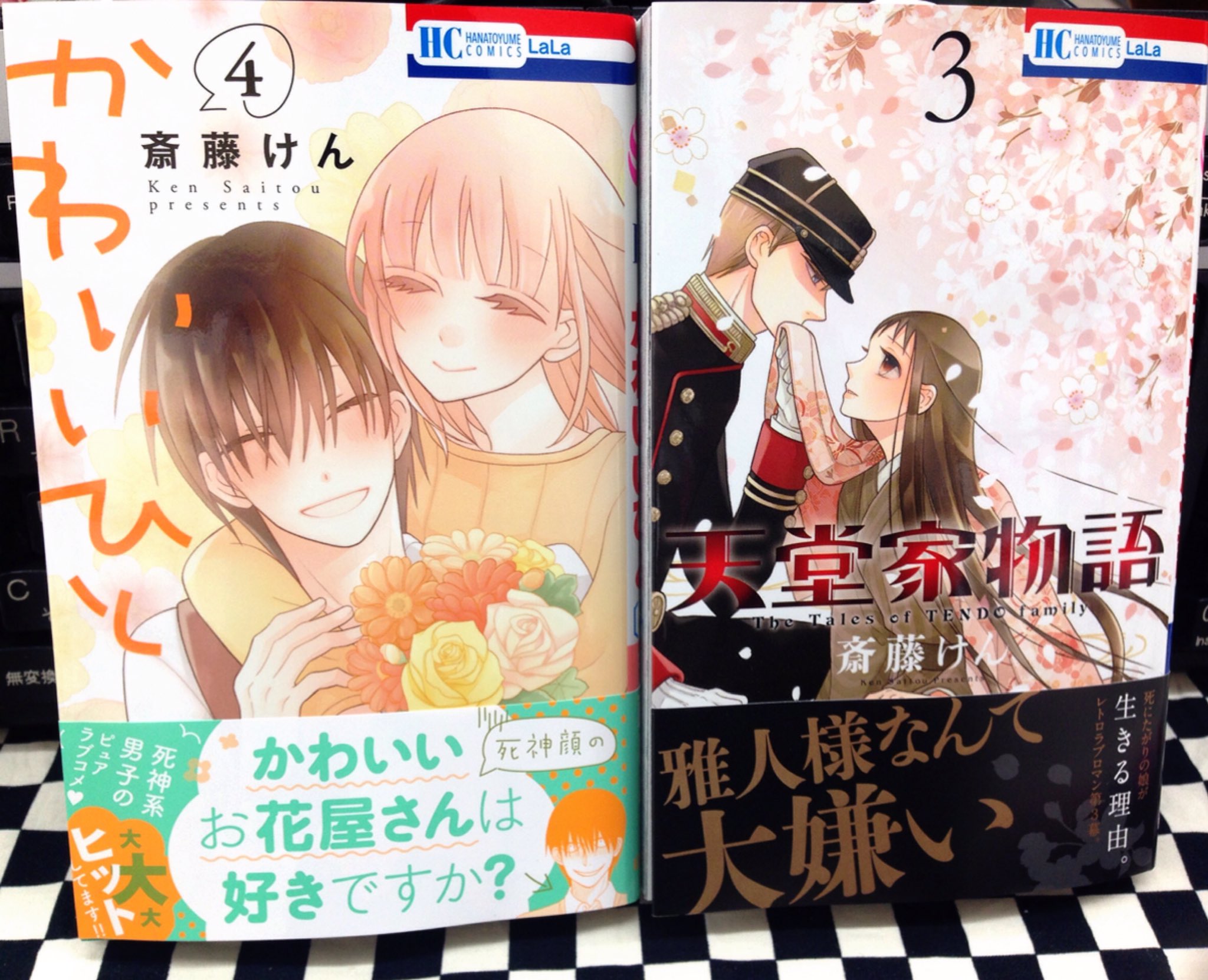 Twitter 上的 ミライア本荘店 白泉社 斎藤けん先生の新刊 かわいいひと4巻 天堂家物語3巻 の2冊が本日入荷 どちらも特典ペーパーが2種類付きます お試し読みペーパーはご自由にどうぞ 編集の方が斎藤けん先生を熱く語っているインパクト大なポスターも貼りまし
