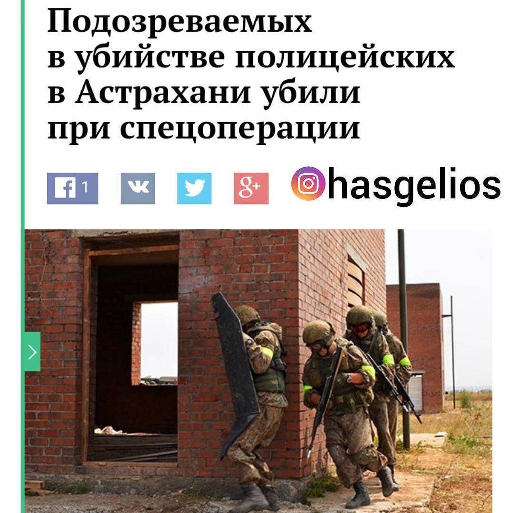 В ходе спецоперации в Астрахани ликвидированы трое участников нападения на сотрудников Росгвардии, сообщил агентст… ift.tt/2nZXriU