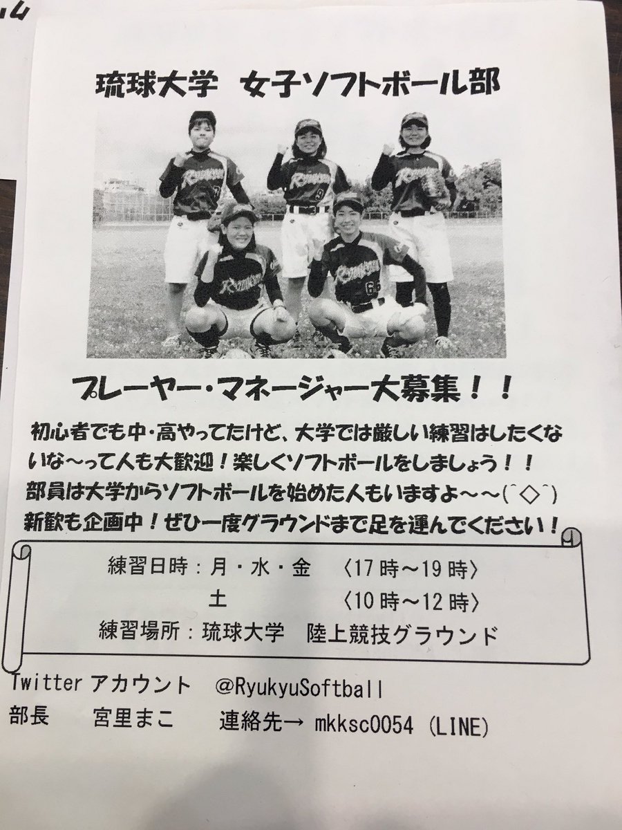 女子ソフトボール部
部員募集中で〜す\( ˆoˆ )/