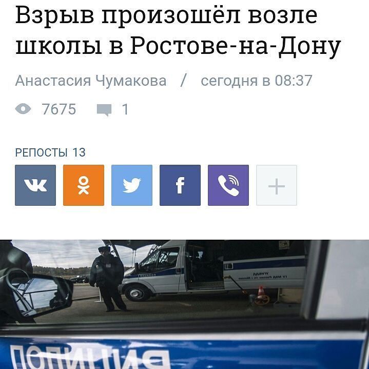 Сотрудники оперативных служб выехали на место взрыва неустановленного взрывного устройства, сработавшего в Ростове… ift.tt/2p3ApHu