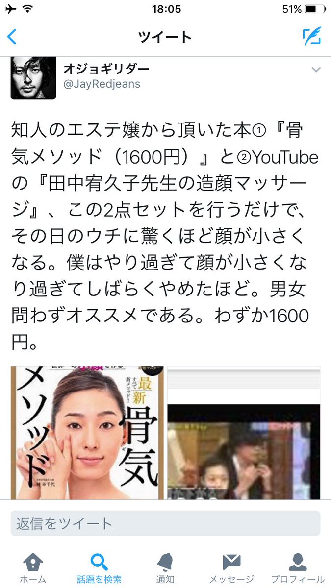 クジラを釣る男ぴーち En Twitter ついに 骨気メソッド が我が家にも 1ヶ月ほど続けた1日10分の造顔マッサージでも顔の肉削ぎ落とされて小 顔効果バリバリにあったから これからが楽しみだ 届くのに10日くらいかかったから余計にね オジョギリダーさん