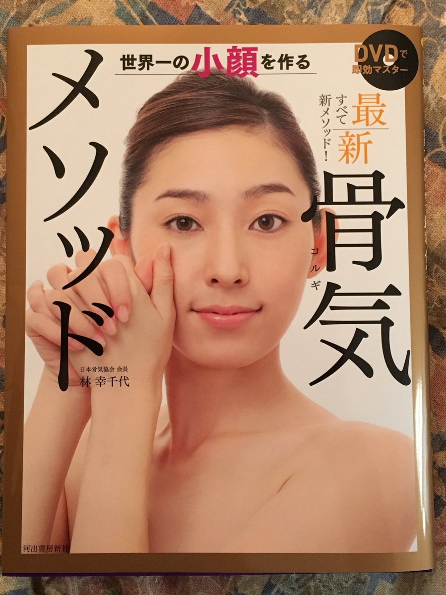 クジラを釣る男ぴーち En Twitter ついに 骨気メソッド が我が家にも 1ヶ月ほど続けた1日10分の造顔マッサージでも顔の肉削ぎ落とされて小 顔効果バリバリにあったから これからが楽しみだ 届くのに10日くらいかかったから余計にね オジョギリダーさん