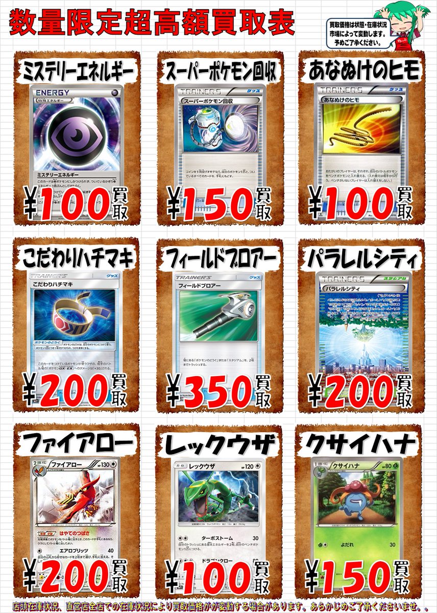 ドラゴンスター日本橋本店 En Twitter ポケモンカードゲーム 今週の高価買取です サーチャー コンプレッサーがついに ついに1000円 買取ですよっ あとほかにもスーパーポケモン回収とか グッズロックなやつらとか ノーマルのポケモンもお値段頑張ってみました