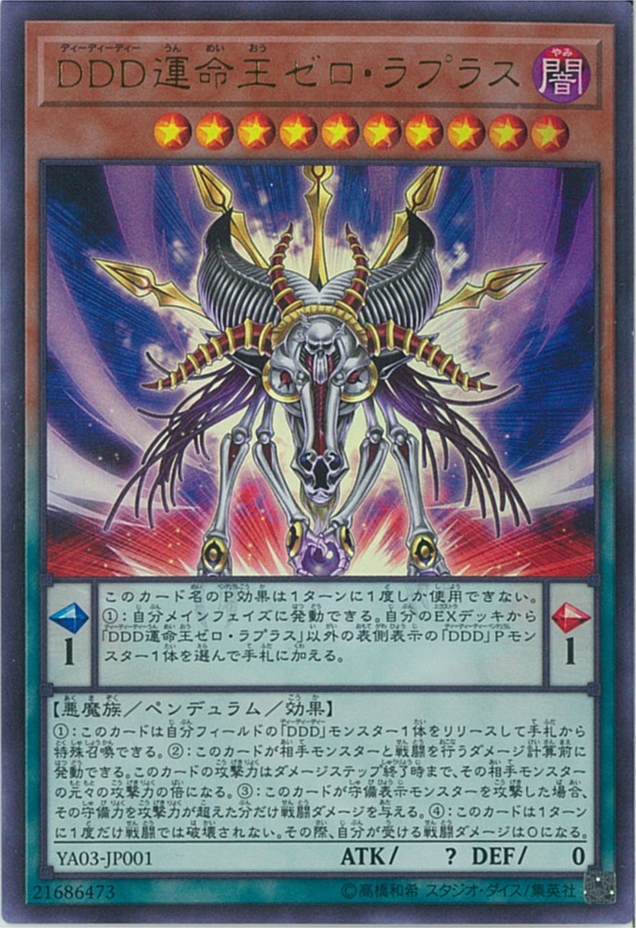 Twitter 上的 Bigmagic秋葉原店 遊戯王 最新プロモ Ddd運命王ゼロ ラプラス 入荷しました 第10期のペンデュラム モンスターはペンデュラムスケールの青赤矢印もホイル加工されてて綺麗 効果も強力 新たなddデッキの動きをサポートしてくれます 殴っても
