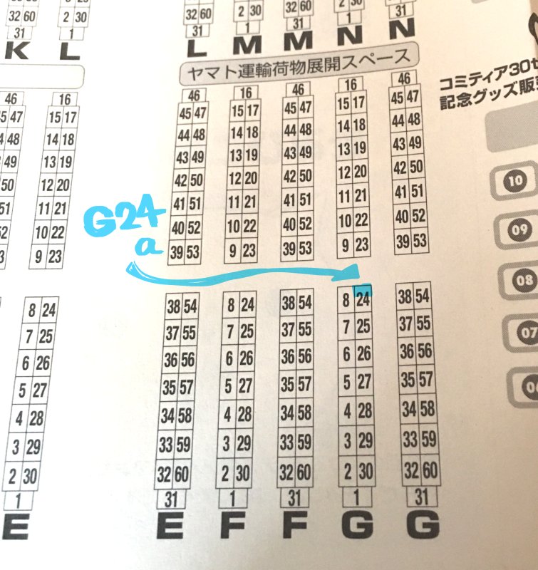 コミティア120のスペースきましたー『G24a』です!間に合うか微妙なのですが以前出した漫画の続きを出したいと思って今描いてます 