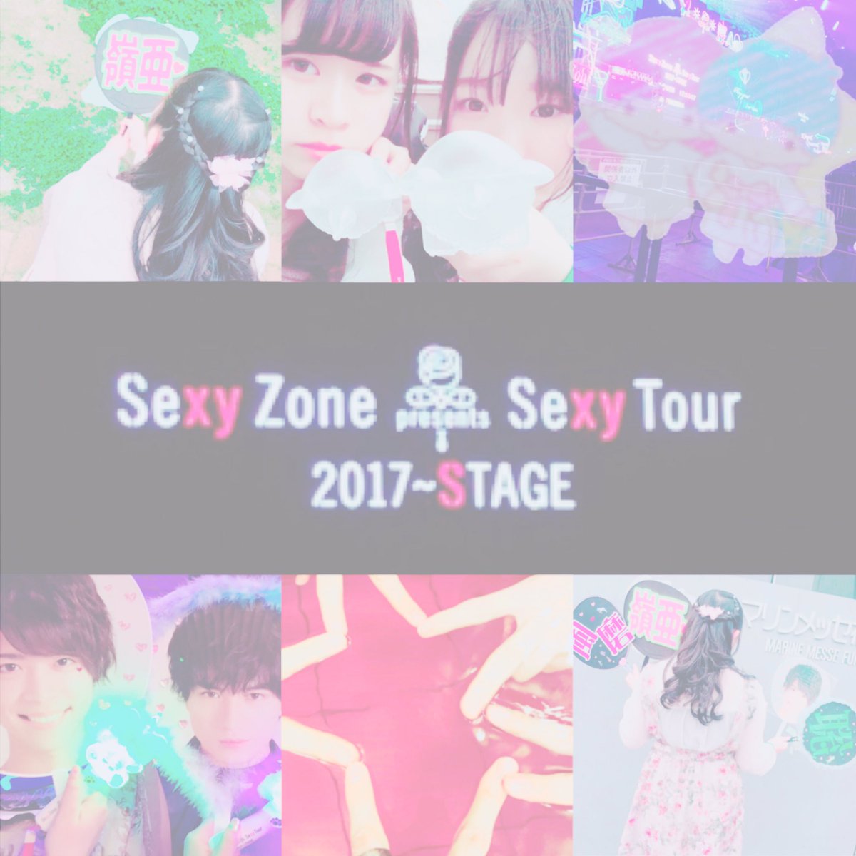 れいぴょん 嶺亜担 Sz福岡 Sexy Zone Sexy Tour 17 Stage 担当様の聡ちゃん嶺亜には干されたけど まぁmcはほんと面白いし カッコイイし 可愛いし Stage セクゾ れあたん 福岡 れいぴょん 嶺亜担 Sz福岡 Sexy Zone Sexy Tour 17 Stage 担当様の聡ちゃん嶺亜には干されたけど まぁmcはほんと面白いし カッコイイし 可愛いし Stage セクゾ れあたん 福岡