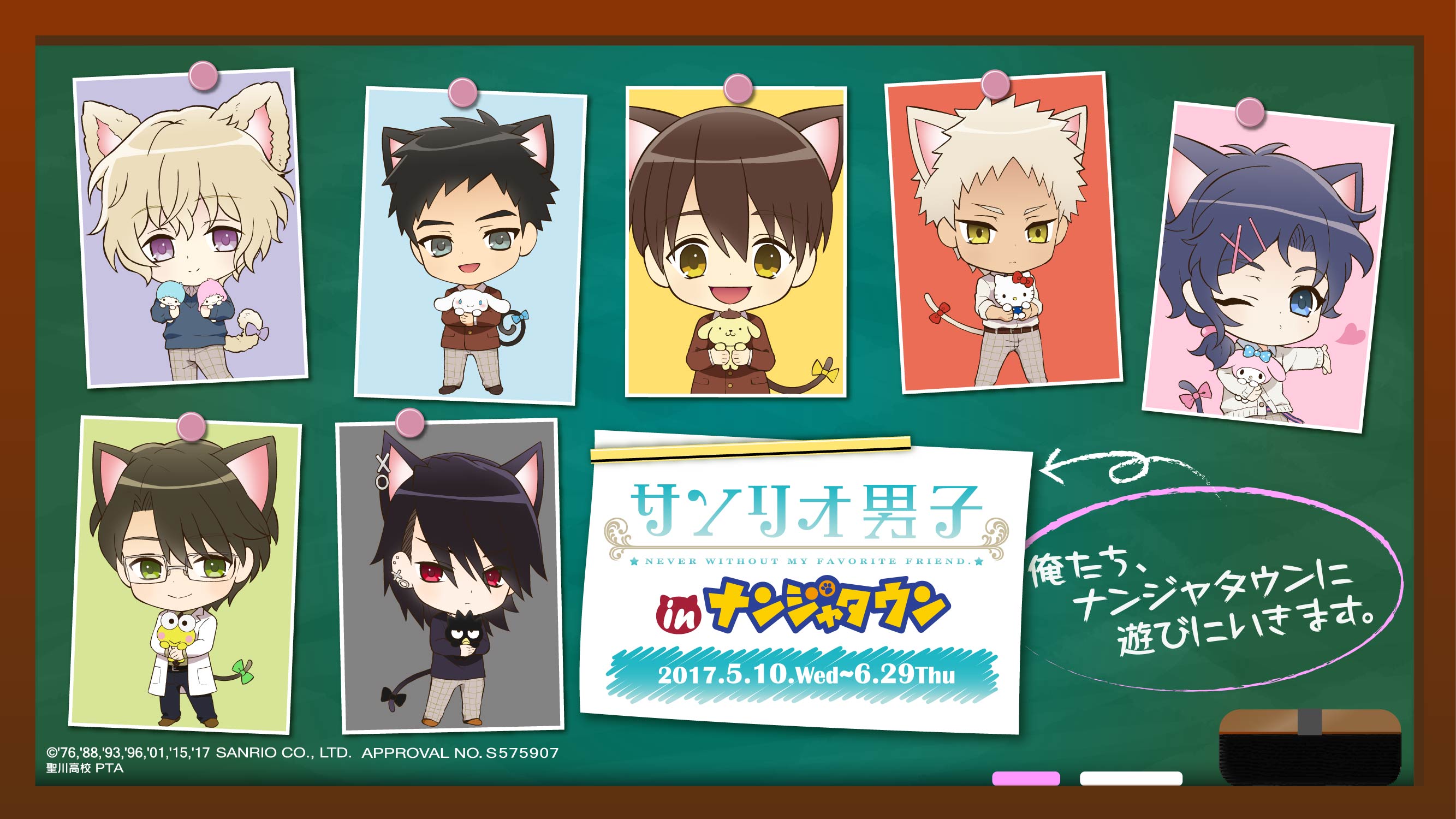 Namjatown ナンジャタウン サンリオ男子 In ナンジャタウン に登場するイベント限定描き下ろしねこ耳ちびキャラ イラストを全員公開 なんと 雨ヶ谷 昴 菅見 直樹 も登場決定 最新情報はこちら T Co Wfoddqzn4w T Co Z2dolsewa0