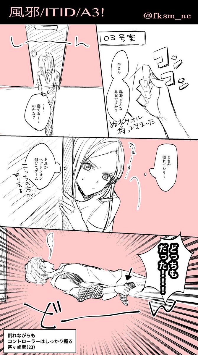 至いづ「風邪」
 #いづみ受け版深夜の創作真剣勝負 