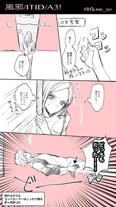 至いづ「風邪」
 #いづみ受け版深夜の創作真剣勝負 
