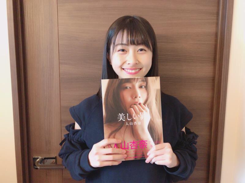 公式 入山杏奈写真集 美しい罪 Gento Iriyama Twitter