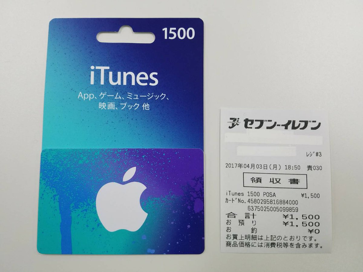 セブンイレブンitunesカード