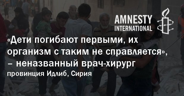 AmnestyEECA's tweet photo. Невыносимо смотреть, как дети в #Сирия умирают в муках от химической атаки. #Россия и #Китай блокируют резолюцию ООН https://t.co/qbT3km6Jp2 https://t.co/DGmCn6p2di