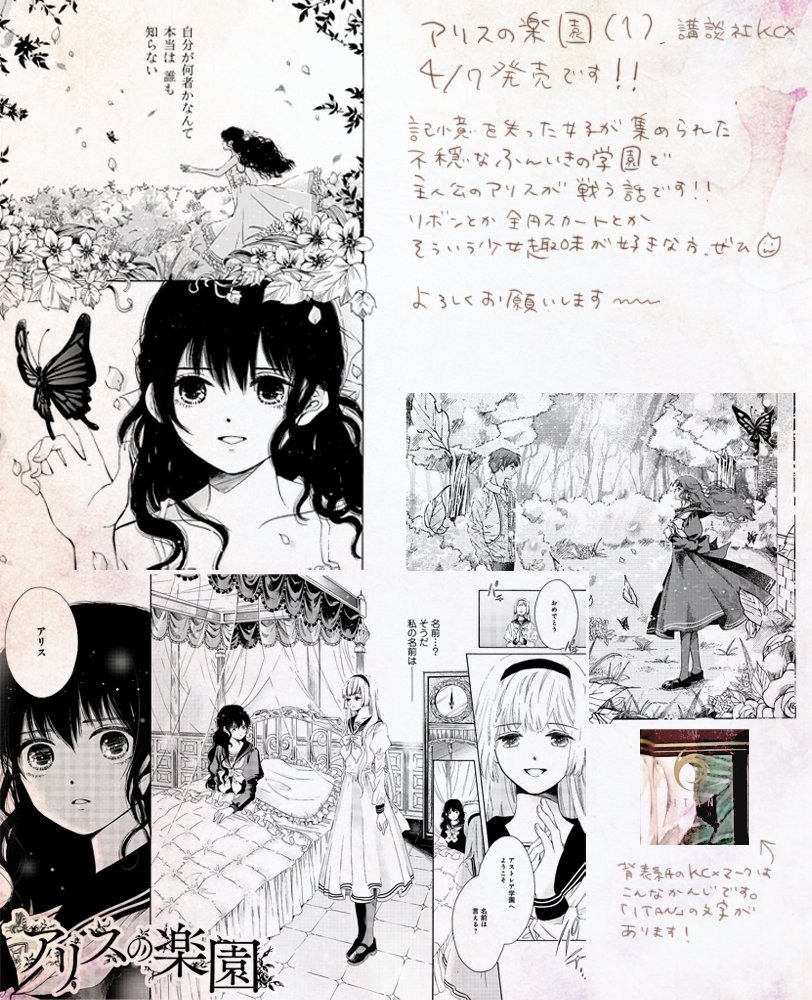O Xrhsths ひるのつき子 Sto Twitter 明日4月7日に アリスの楽園 一巻が発売になります 記憶を消された女の子たちが集う孤立した寄宿学校で 主人公のアリスが戦う話です どうぞどうぞよろしくお願いします O Xrhsths ひるのつき子 Sto Twitter 明日4月7日に アリスの楽園 一巻が発売になります 記憶を消された女の子たちが集う孤立した寄宿学校で 主人公のアリスが戦う話です どうぞどうぞよろしくお願いします