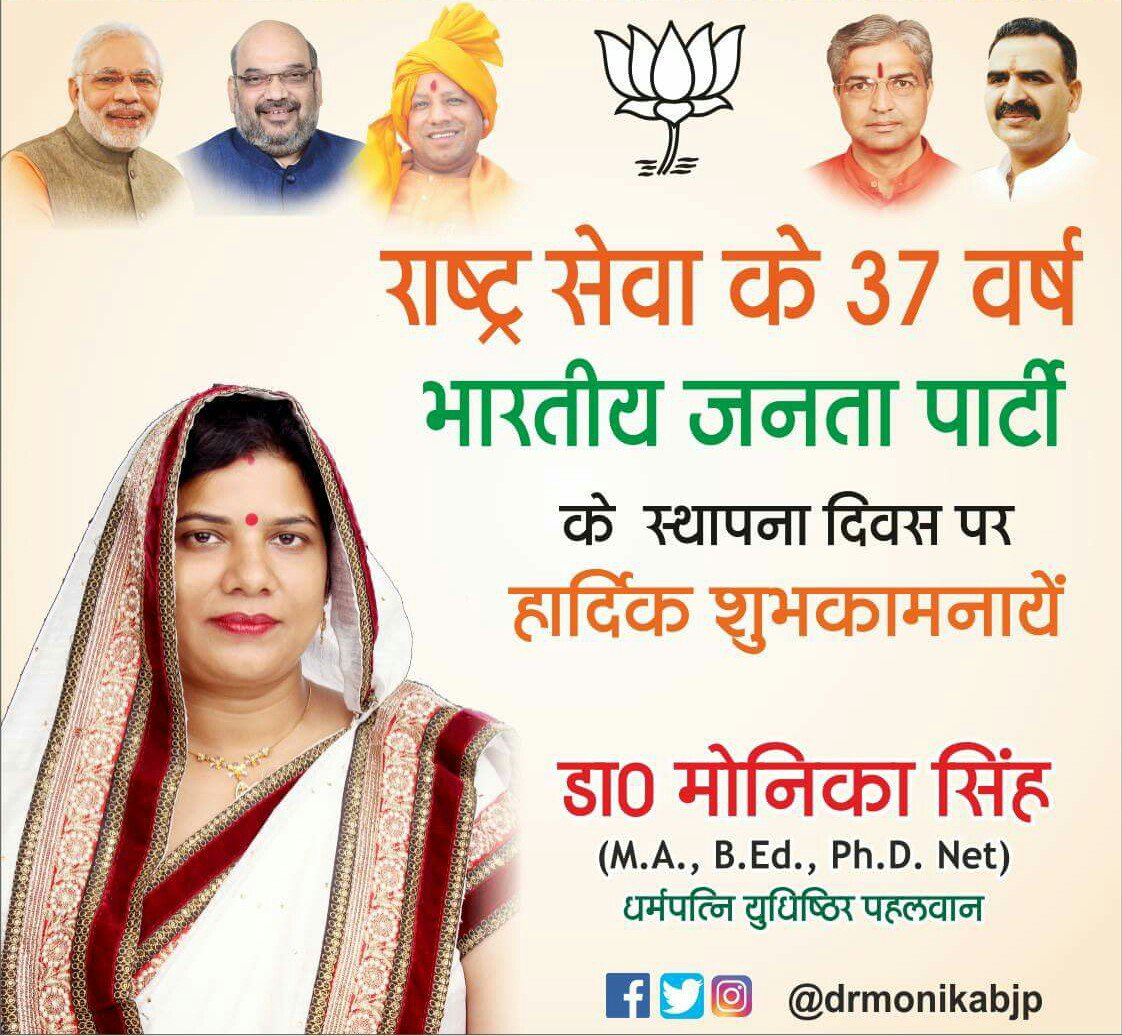 Drmonikabjp's tweet photo. राष्ट्र सेवा के 37 वर्ष भारतीय जनता पार्टी के स्थापना दिवस पर हार्दिक शुभकामनाएं। जय हिन्द। @BJP4India @drsanjeevbalyan @myogiadityanath https://t.co/WkGU7ZrfIT