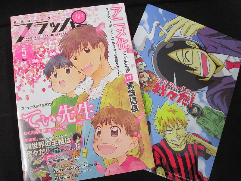 アニメイト町田 Auf Twitter 書籍入荷情報 コミックフラッパー 17年5月号 入荷 表紙 巻頭カラーに てぃ先生 登場 付録には新連載 異世界の主役は我々だ クリアファイルがつきマチ 買いに急ぐマチ