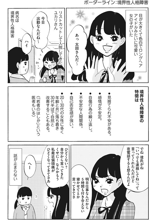 精神科看護師の本、『精神科ナースになったわけ』の次の話が更新されました。
来週水曜、12日発売です。☺︎

「ボーダーライン(境界性人格障害) ユカリさんの場合」
https://t.co/9tpMMDNBno

amazon
https://t.co/0RgExGnLD1 