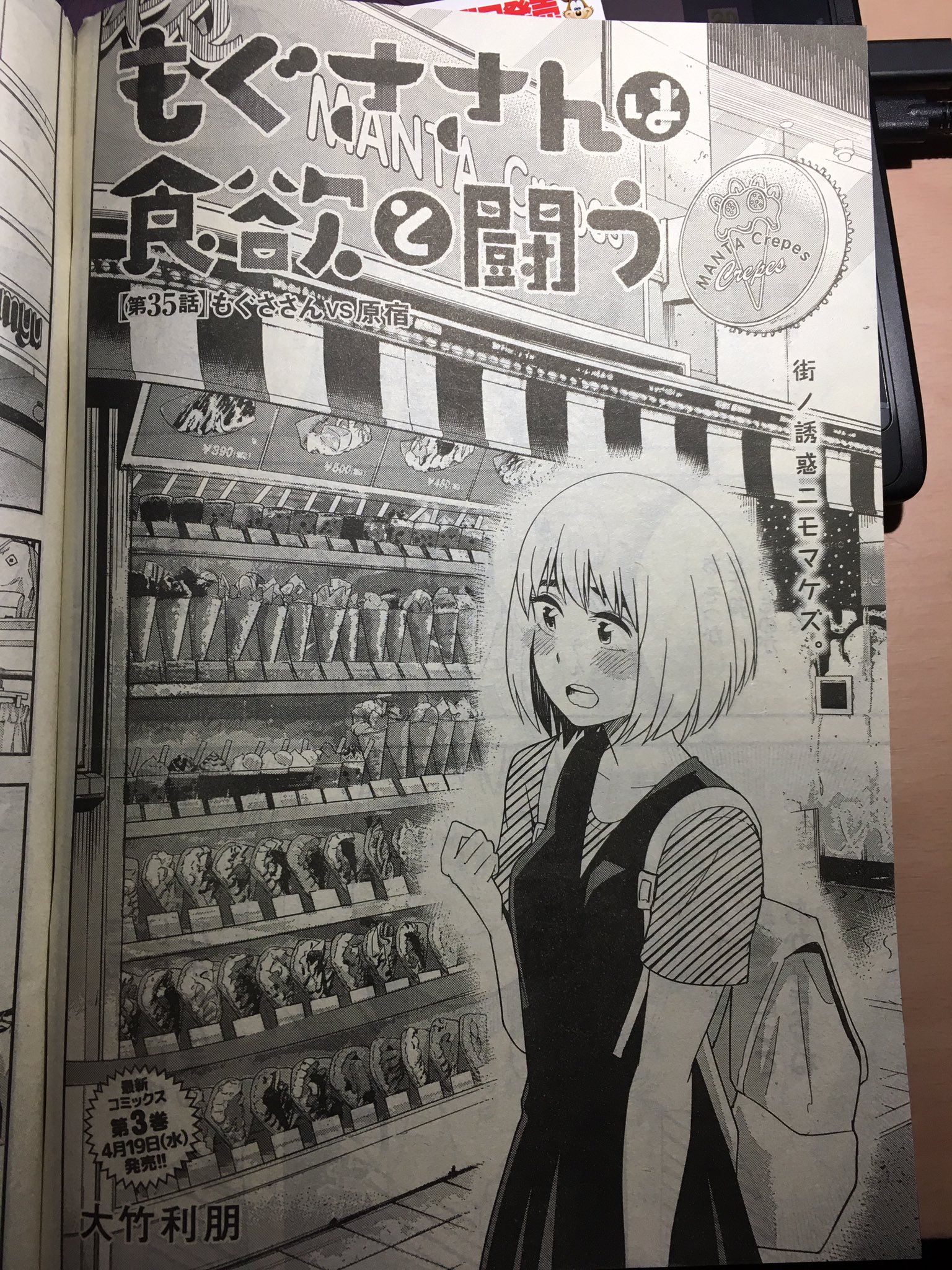 تويتر 漫画家 大竹利朋 献身レシピ がのラブ على تويتر 今日発売のヤングジャンプに もぐささん は食欲と闘う 第35話載ってます 今回はもぐささん達が原宿で食欲と闘います どうぞよろしくお願いします そしてコミックス第3巻は今月19日発売です T Co تويتر 漫画家 大竹利朋 献身レシピ がのラブ على تويتر 今日発売のヤングジャンプに もぐささん は食欲と闘う 第35話載ってます 今回はもぐささん達が原宿で食欲と闘います どうぞよろしくお願いします そしてコミックス第3巻は今月19日発売です T Co