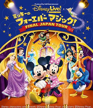 ディズニー ライブ ディズニー ライブ