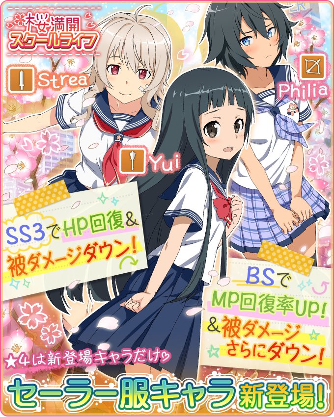 旋律零式 Twitterissa メモデフスカウト予告 ん アイドルまだピックアップ2弾目来てないっすよ 重ねるんですか な制服スカウト ストレア フィリア ユイと珍しいトリオだ ところで土キャラ地味に欲しいけど 制服シノンさんはないんですかね 3 メモ