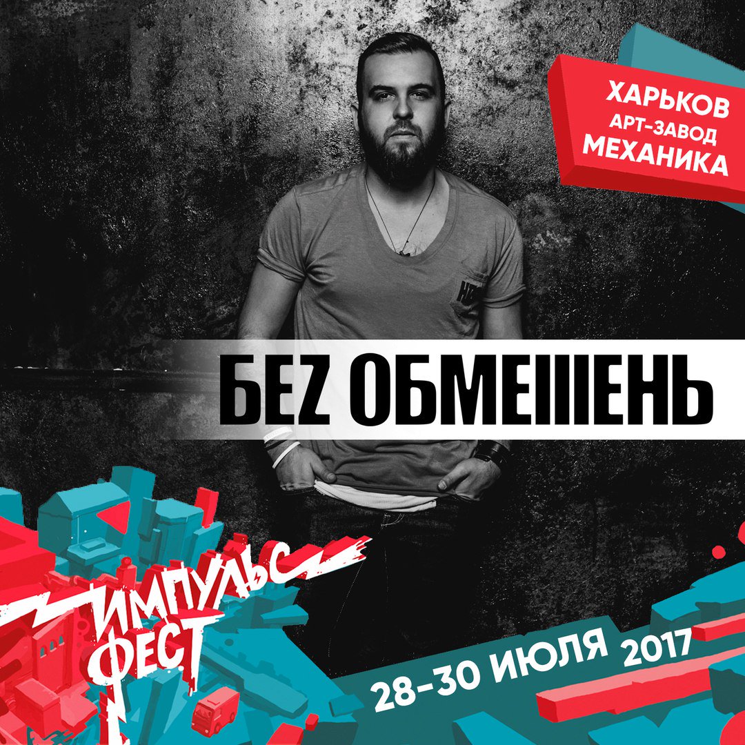 impulsefest2017's tweet photo. БЕЗ ОБМЕЖЕНЬ - учасники Импульс Фест 2017 | Open Air 
#impulsefest #импульсфест #БЕЗОБМЕЖЕНЬ https://t.co/j0GyXp0ozS