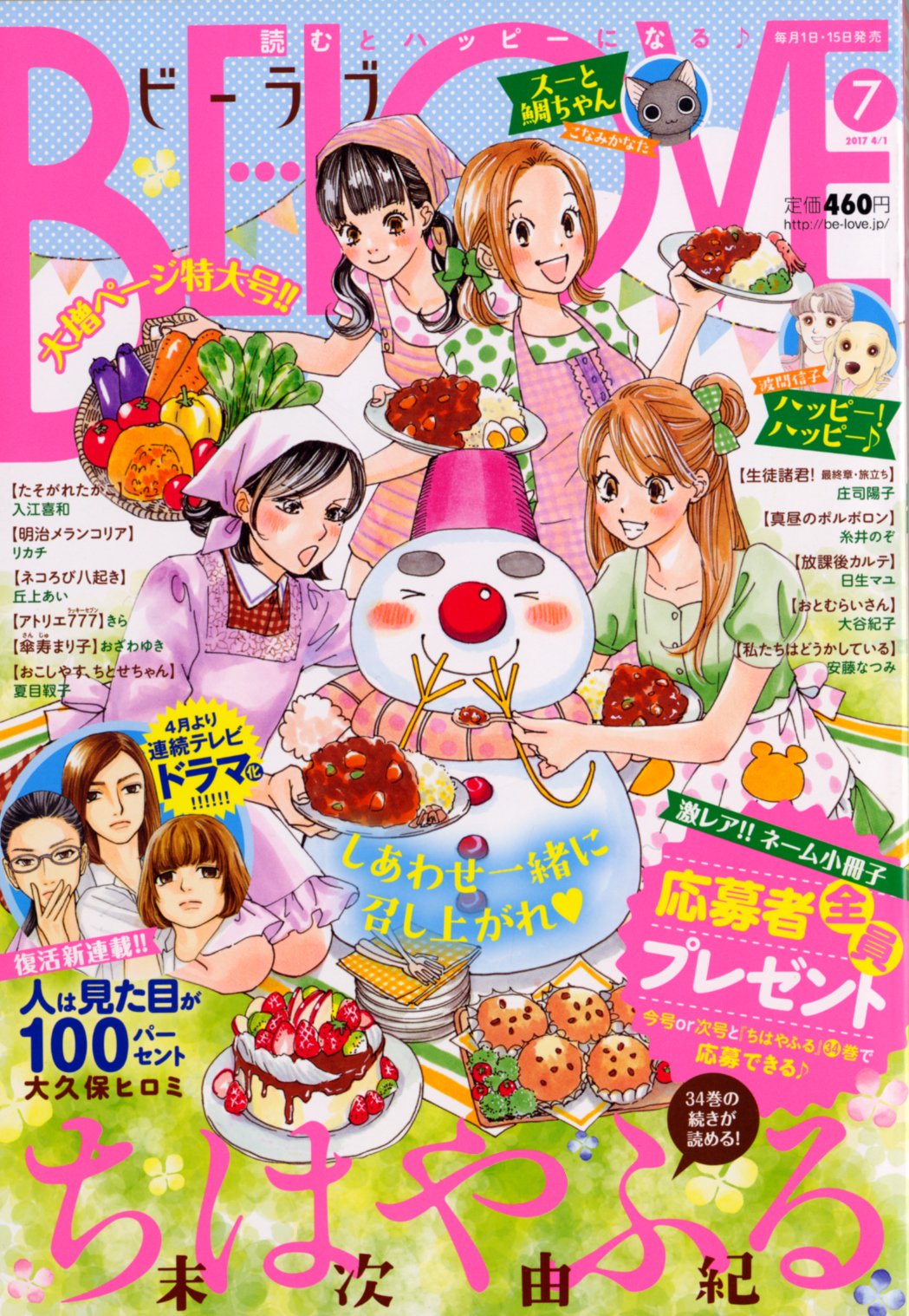 Belove編集部 講談社 ちはや全プレ 最新のbe Love8号も ちはやふる応募者全員プレゼント の応募券つきです 最新刊34巻と雑誌 7号or 8号 の応募券計2枚で応募できます ネーム小冊子は正真正銘のレアアイテム この機会にぜひご応募ください 〆