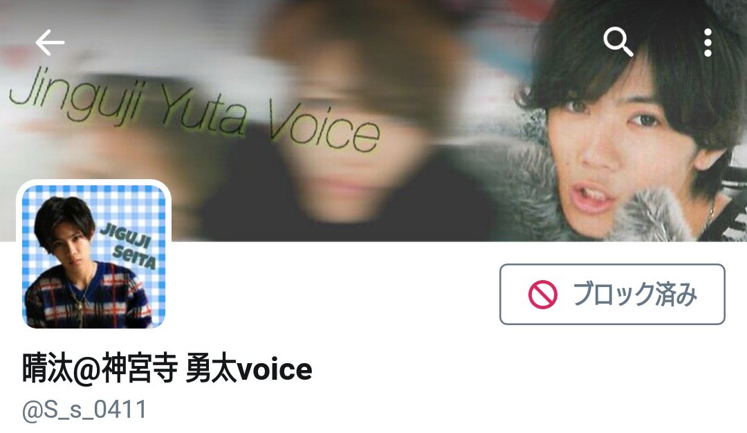 ____RaRaRaRa27's tweet photo. この２つの垢スパブロ協力お願いします🙏

拡散希望です。お願いします🙏

#わーーーージャニオタ潰し垢さんと繋がるお時間がまいりましたいっぱい繋がりましょ 
#スパブロ協力 https://t.co/9Ee6yY4Bcg