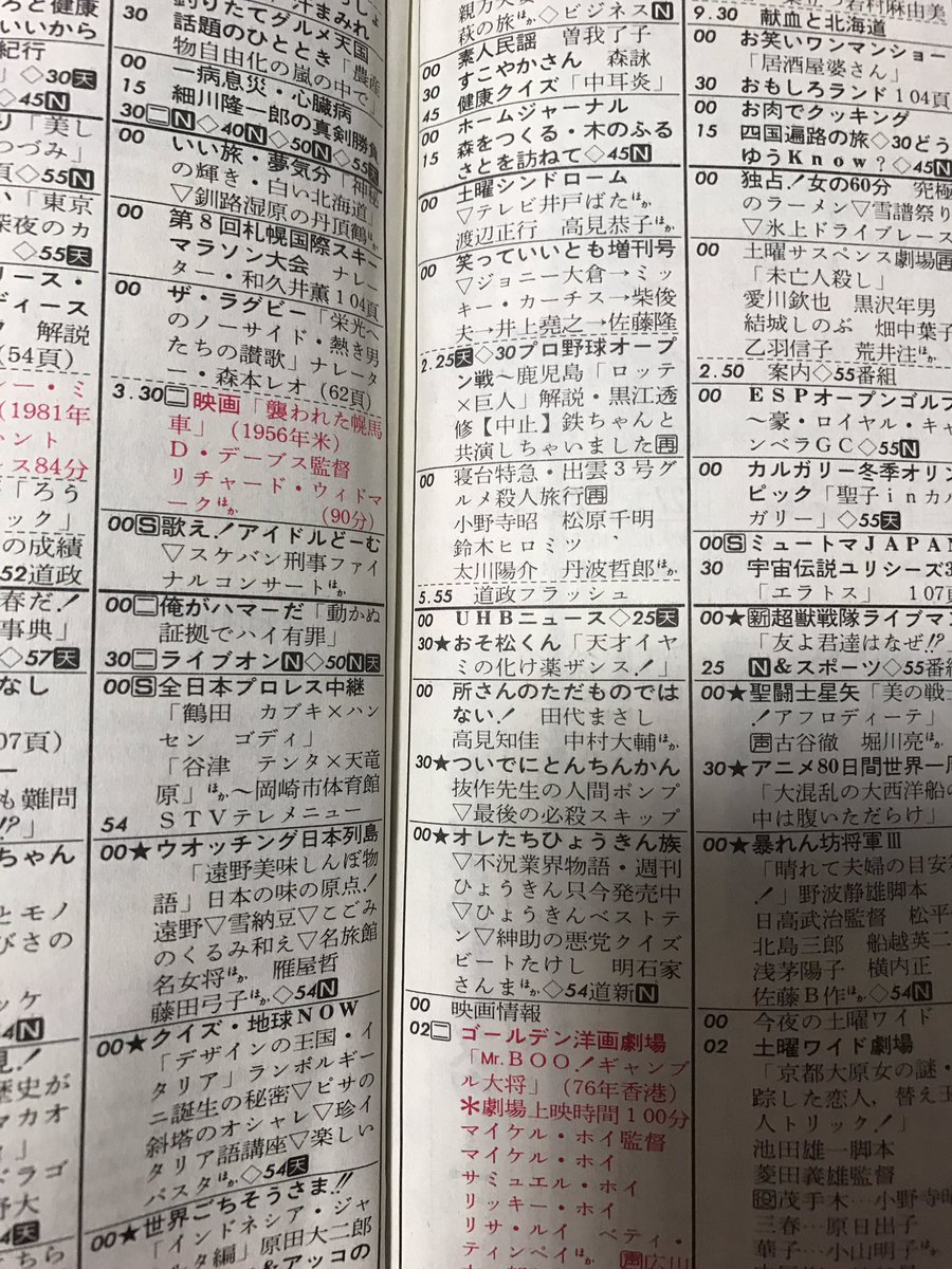 咲来さん ワクチン1回目終了 19年2月27日 おそ松くんの第3話放送日の北海道番組表 まだテレビ北海道は開局前 咲来さん ワクチン1回目終了 19年2月27日 おそ松くんの第3話放送日の北海道番組表 まだテレビ北海道は開局前