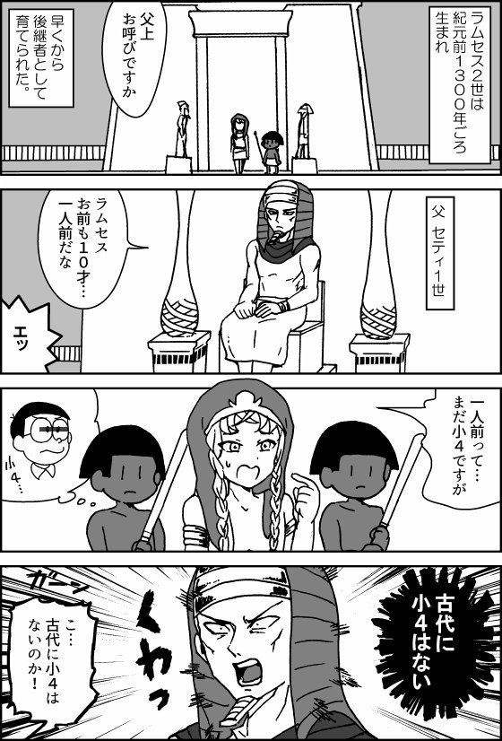 ラムセス2世の漫画が終わりました! 最後まで顔が安定しなかった…
https://t.co/fuVxZmWFfV 