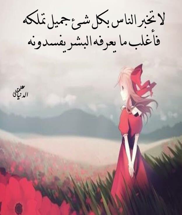 ماچنت أفتهم معنئ أليطيح بضيج
ضگَتها وياحرورة طيحة ألعالي
طحت مثل ألبيوت ألعالية من تطيح
وشفتهم من مشو  غالي بظهرغالي 
عن ناكرين الجميل اتحدث