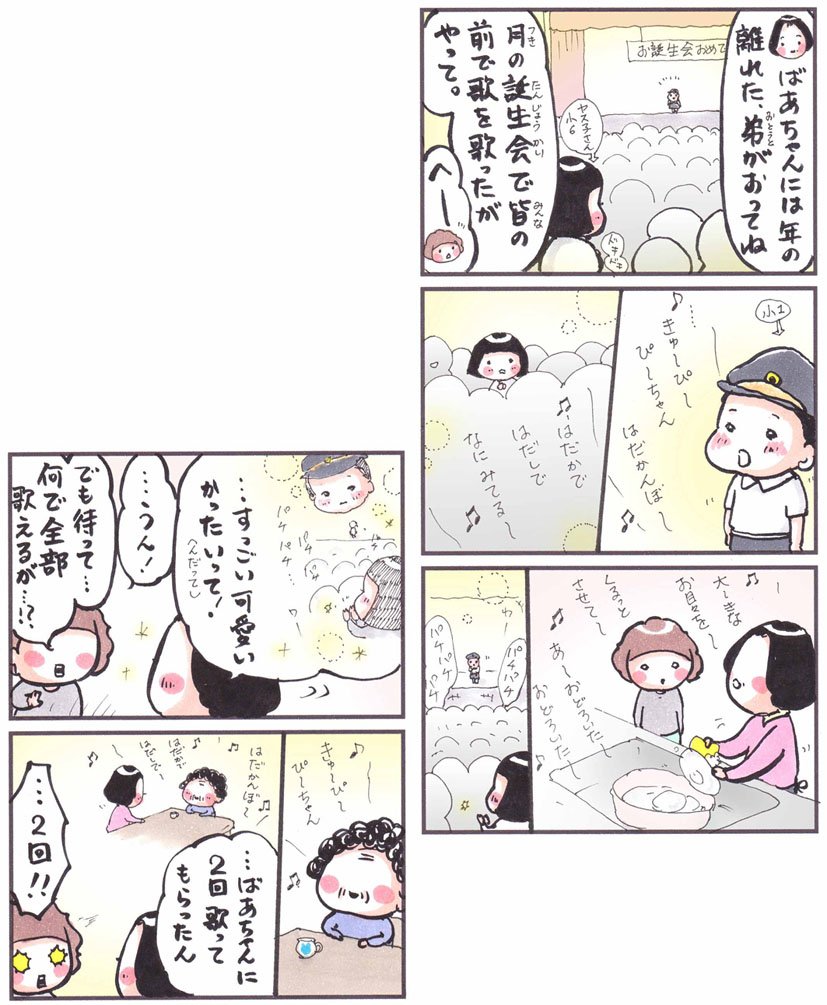 「キューピーピーちゃん」
#漫画 #イラスト #四コマ #エッセイ #キューピー
#2017年1月 #誕生日 #アメリカ 