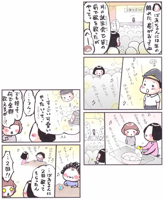 「キューピーピーちゃん」
#漫画 #イラスト #四コマ #エッセイ #キューピー
#2017年1月 #誕生日 #アメリカ 
