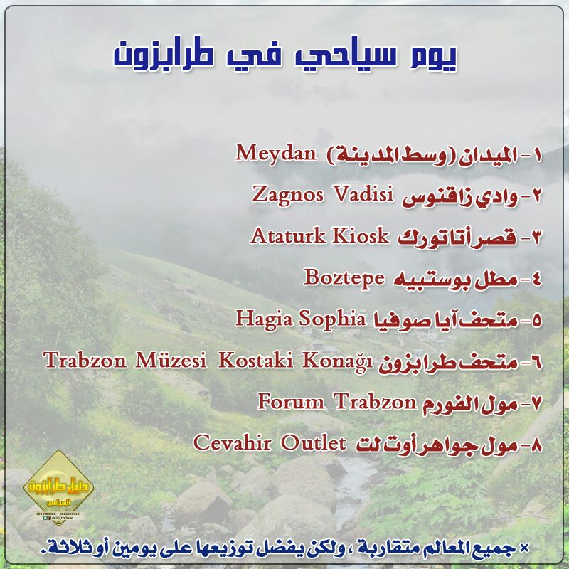dalel_trabzon's tweet photo. يوم سياحي في طرابزون 

#دليل_طرابزون
#تركيا
#طرابزون https://t.co/eY9gmPwNy6