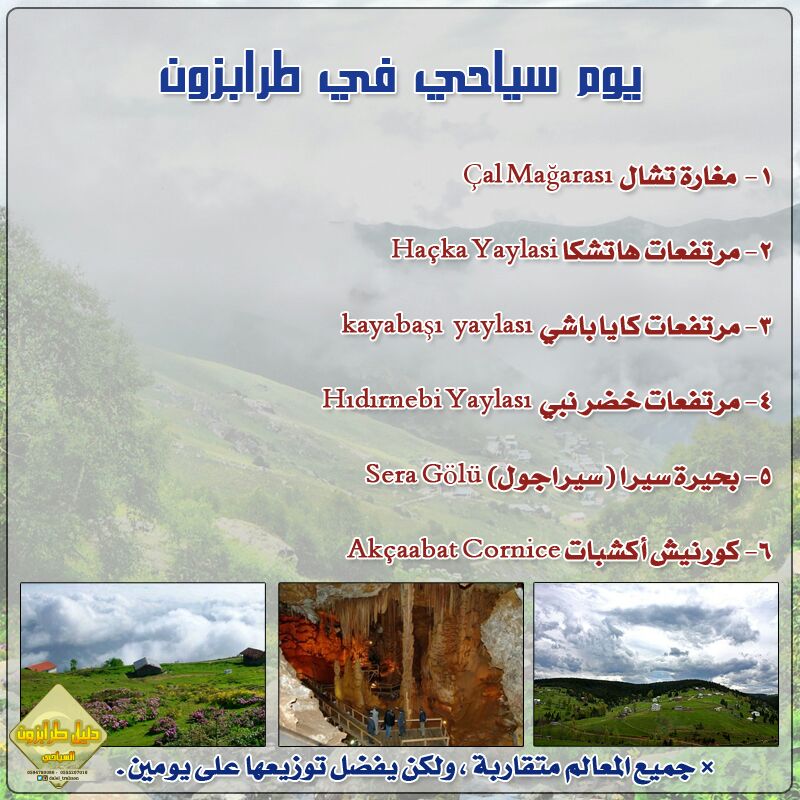 يوم سياحي في طرابزون 

#دليل_طرابزون
#تركيا
#طرابزون