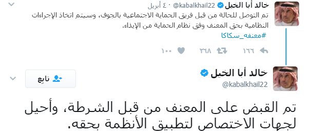 3alyoum's tweet photo. تأكيداً لما نشرته #عين_اليوم البارحة.. وزارة العمل والتنمية الاجتماعية تعلن القبض على المعنف، وإحالته لجهات الاختصاص

#معنفة_سكاكا https://t.co/tT4LYKjNgC