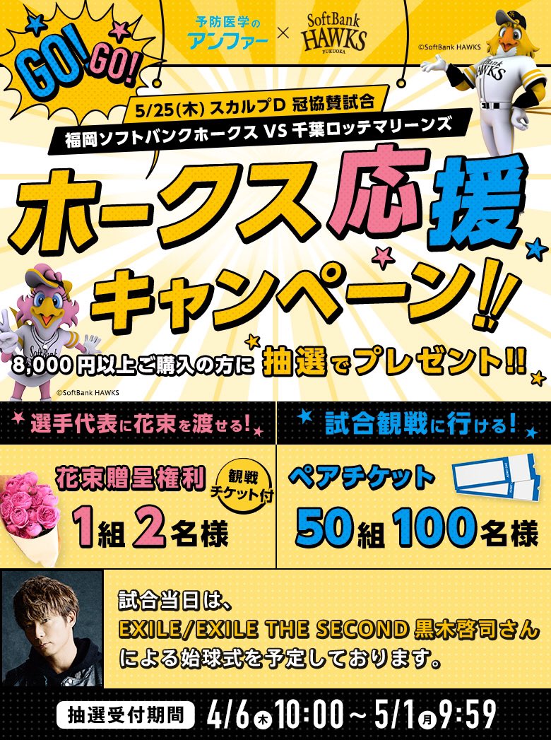 تويتر Exile Tribe 最新情報 على تويتر 5 25 福岡ソフトバンクホークス Vs 千葉ロッテマリーンズ 試合当日は 黒木啓司さんによる 始球式を予定しております T Co 2ljr3g9zcf T Co 8wxyu9cosq