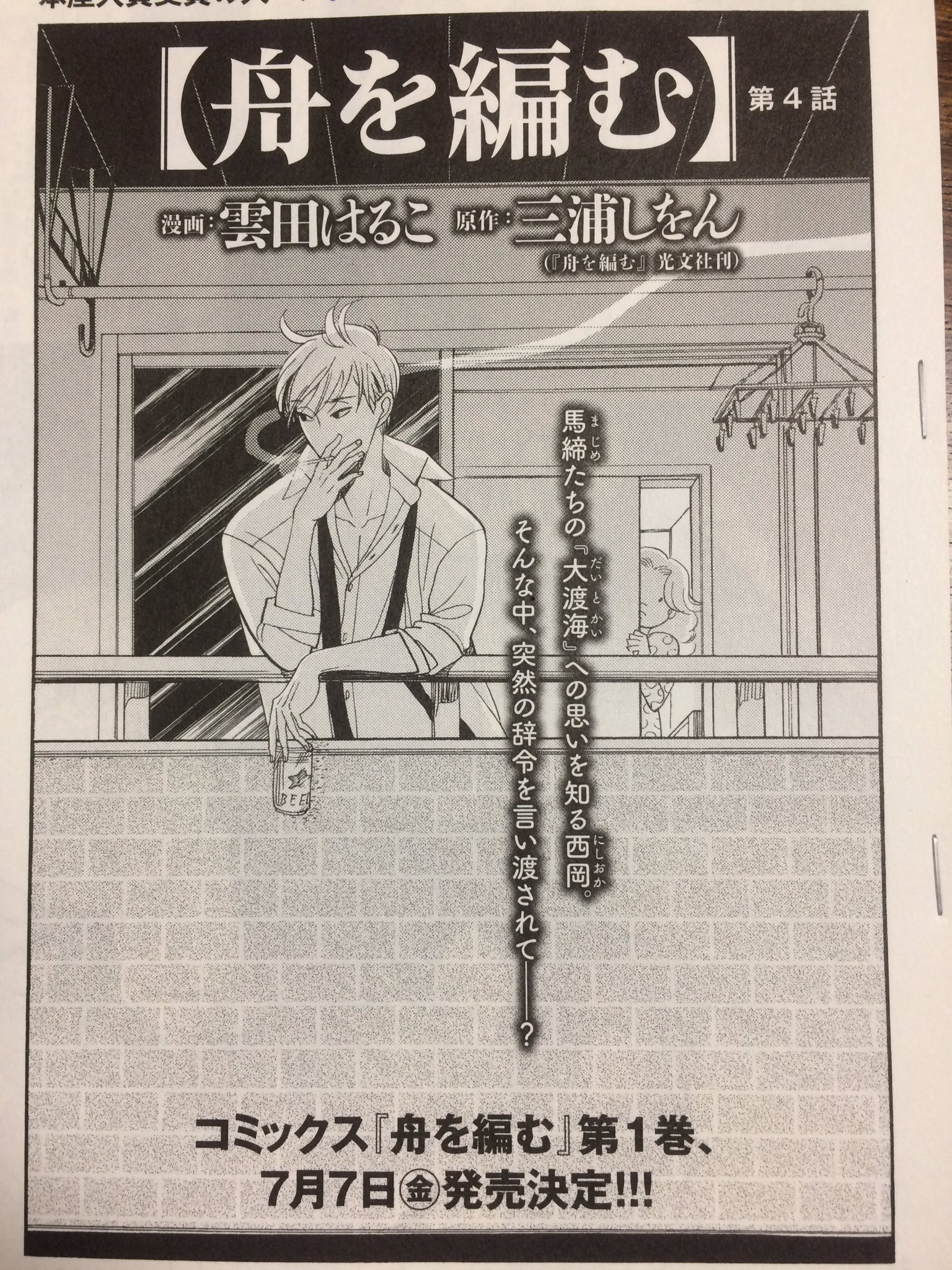 Twitter 上的 雲田はるこ 告知 明日4 7発売の雑誌itan37号 舟を編む コミカライズ連載4話が掲載 今回から西岡さん編です 舟を編むの漫画単行本は7 7発売に決まりました 作業がんばるぞ Itanは釣巻和先生の海獣新連載も激アツですよ T Co
