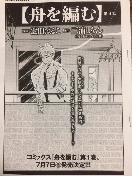 【告知】明日4/7発売の雑誌ITAN37号「舟を編む」コミカライズ連載4話が掲載。今回から西岡さん編です↓  舟を編むの漫画単行本は7/7発売に決まりました!作業がんばるぞ😊🙏ITANは釣巻和先生の海獣新連載も激アツですよ! 
