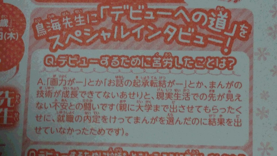 それから大変恐縮なのですが、第65回なかよし新人漫画賞の審査員を務めさせて頂くことになりました・・・!
今月のインタビューも本気のやーつで答えさせて頂きました。まんがもですが、こちらも精一杯頑張ります。投稿者の方々是非!投稿してくださいませ!!! 