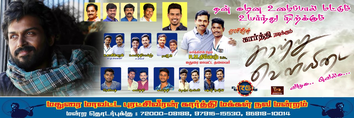 MaduraiKFC's tweet photo. Madurai #Karthi Fans Club #MassFlex

#RT

 @Karthi_Offl @Madurai_Dinesh @FansKarthi @UAEKARTHIFANS @online_karthi https://t.co/Ooy0WdfhVe