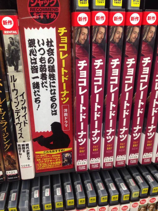 むかしゲオでジャックバウアー祭りしてた時の、ジャックバウアー(中の人はゲオの人だけど)が映画チョコレートドーナツに寄せてたコメント好き 