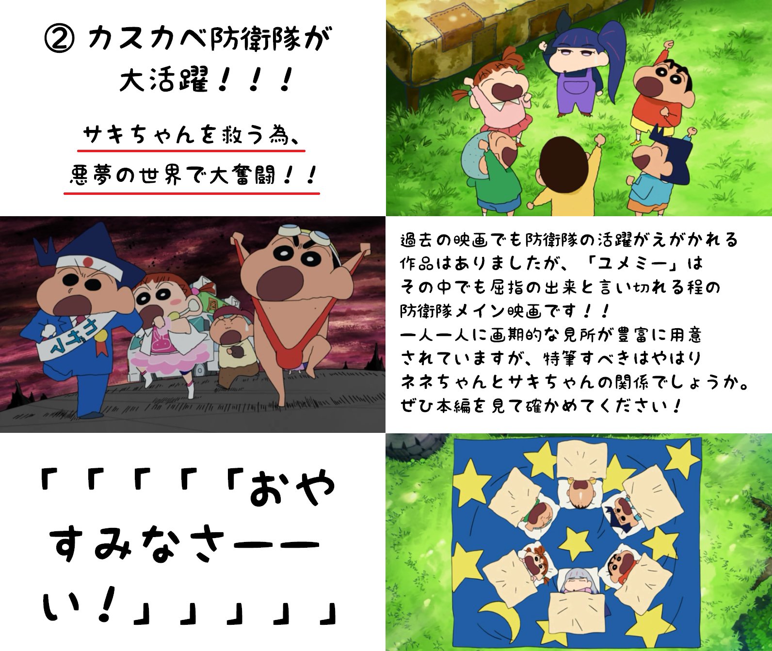 鳴瀬 クレしん研究部 映画クレヨンしんちゃん 爆睡 ユメミーワールド大突撃 未見の人向けのプレゼン資料作りました 明日金曜日よる19時からの枠でテレビ初放送です 昔しんちゃん映画を楽しんでたけど 最近はご無沙汰だなって 鳴瀬 クレしん研究部 映画クレヨンしんちゃん 爆睡 ユメミーワールド大突撃 未見の人向けのプレゼン資料作りました 明日金曜日よる19時からの枠でテレビ初放送です 昔しんちゃん映画を楽しんでたけど 最近はご無沙汰だなって