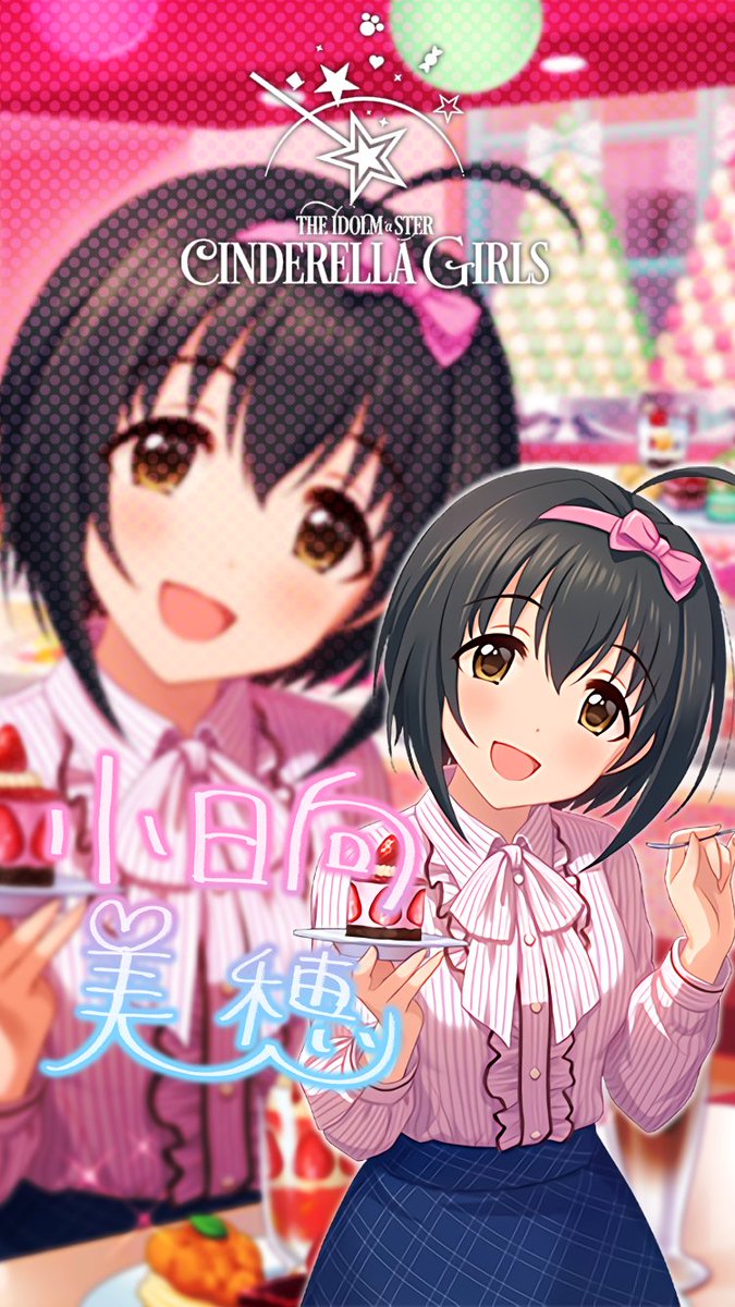 じょにーp Na Twitteru Iphone壁紙 P C S 小日向美穂 デレステ Iphone壁紙デレステ 小日向美穂 気に入っていただけたら フォロー Rtお願いします