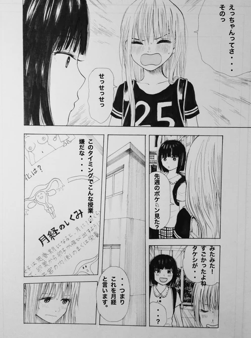 生理を隠し続ける女の子の漫画第④回良かったら読んでくださいm(_ _)m#漫画 #女の子 #生理 #思春期 #悩み 