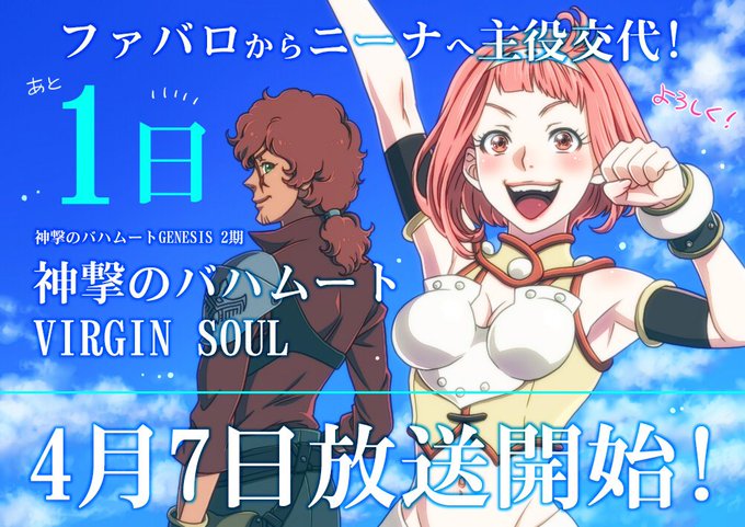 神撃のバハムートgenesisのtwitterイラスト検索結果