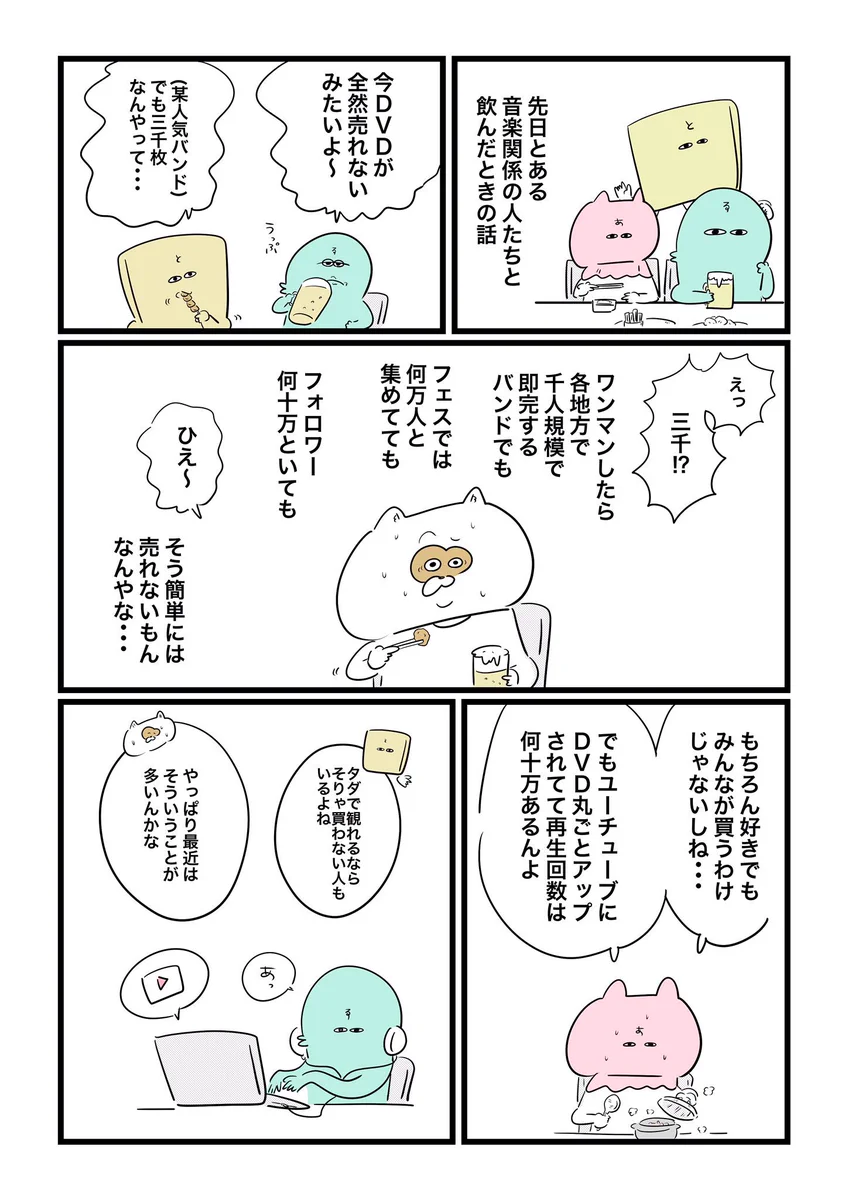 無断配信はダメ！絶対！気になる現場の声を描いた漫画がこれ！