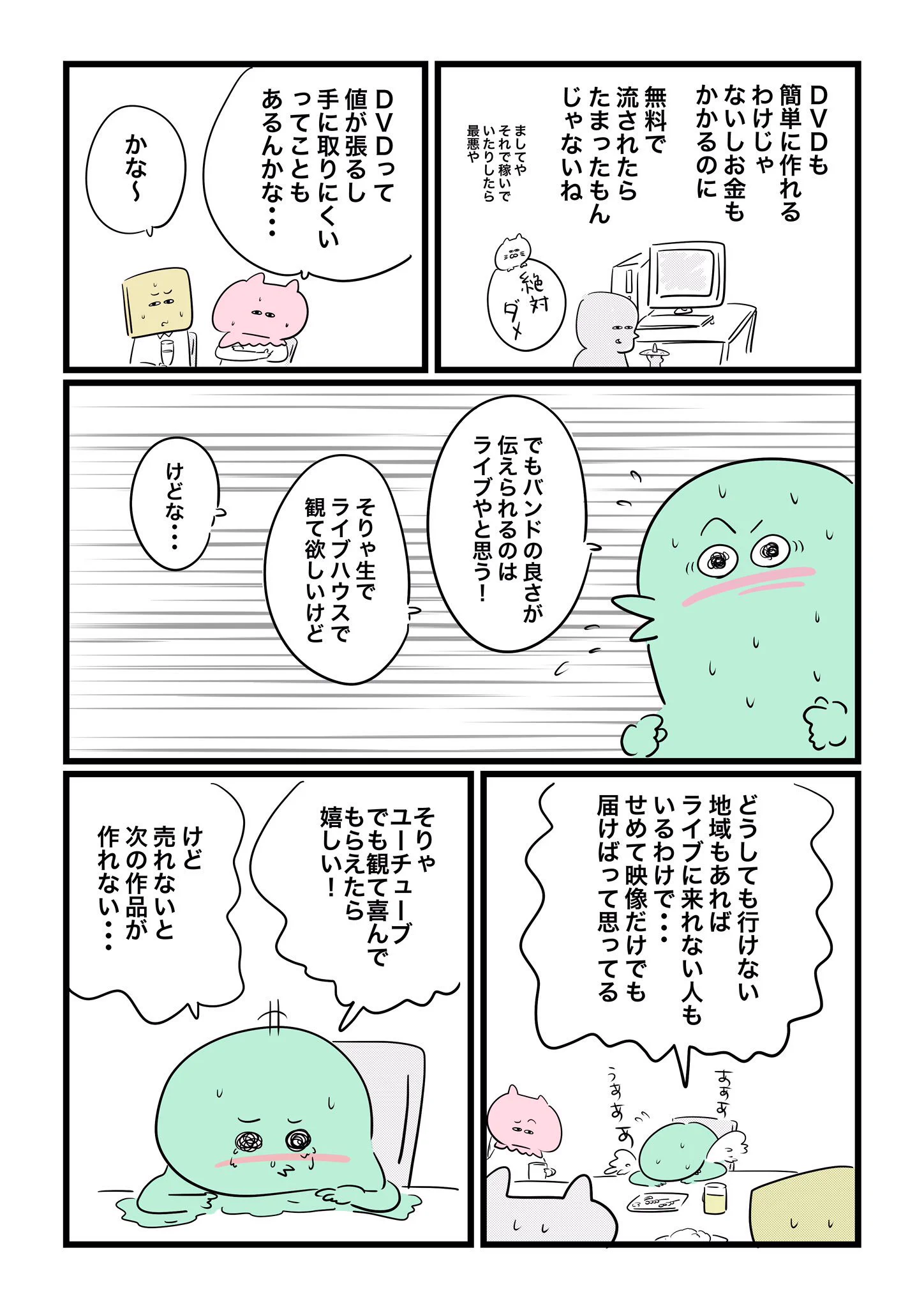 無断配信はダメ！絶対！気になる現場の声を描いた漫画がこれ！