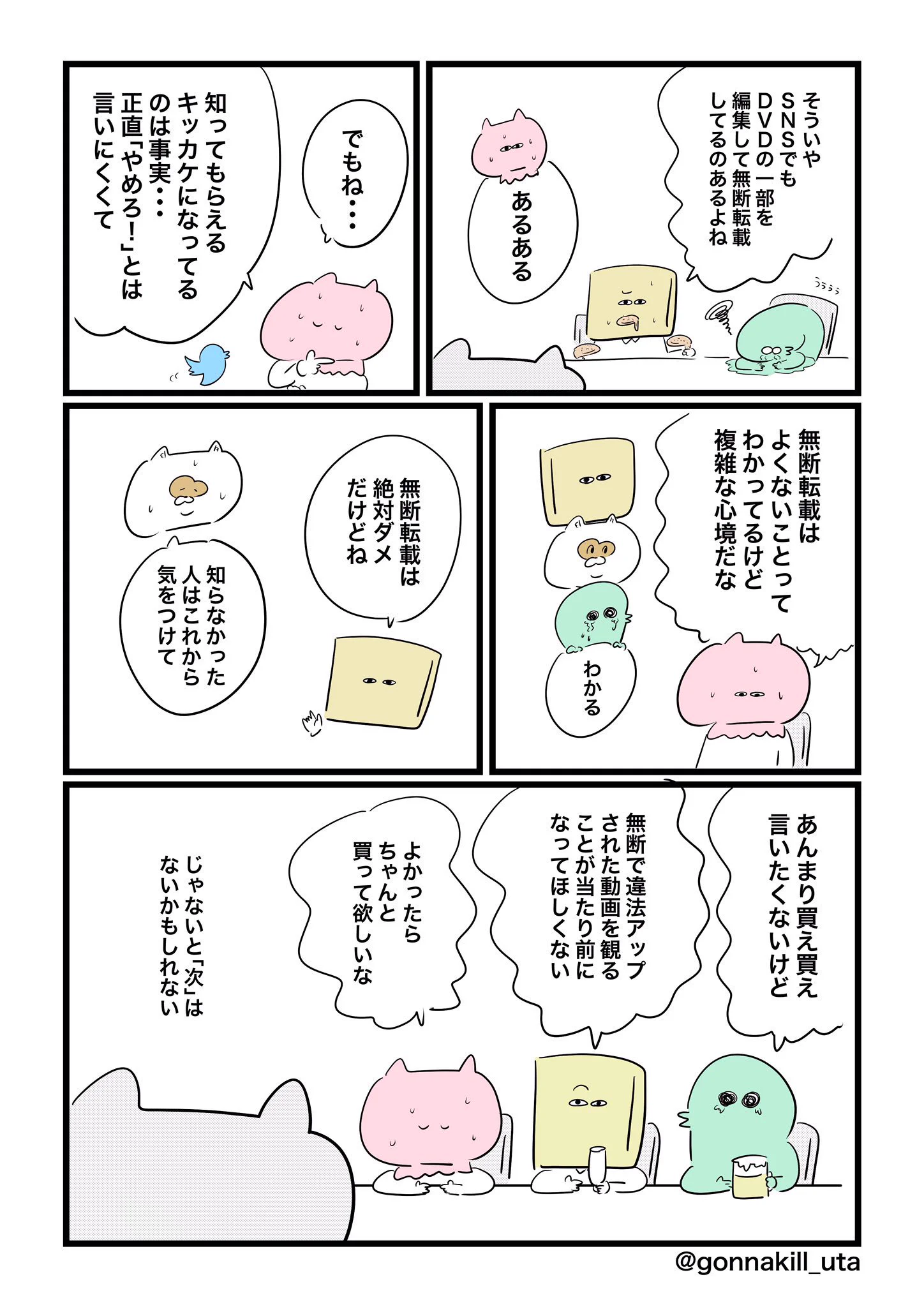 無断配信はダメ！絶対！気になる現場の声を描いた漫画がこれ！