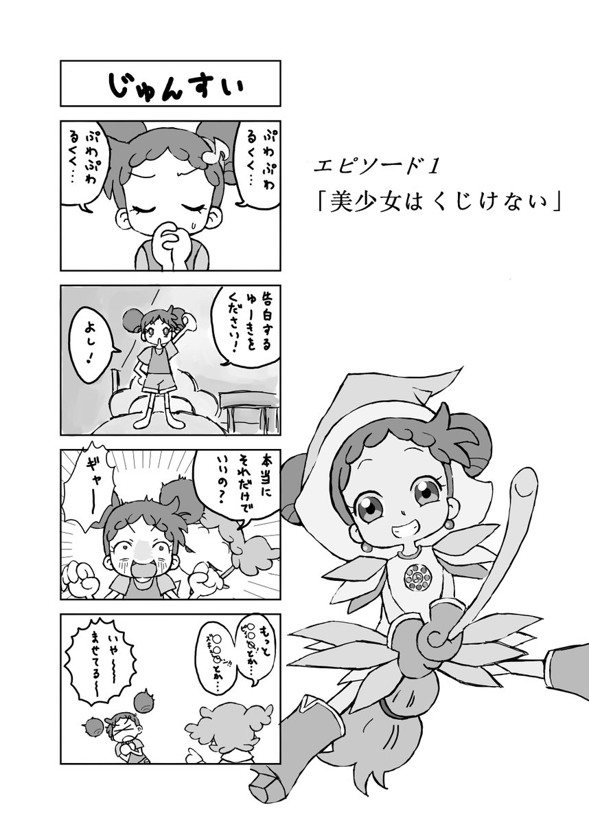 おジャ魔女どれみイラスト